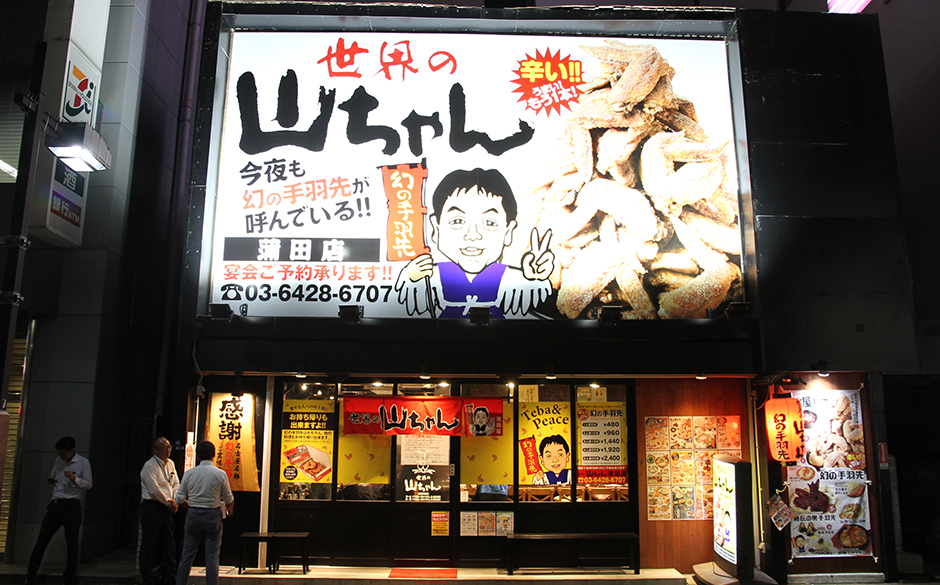 Yamachan